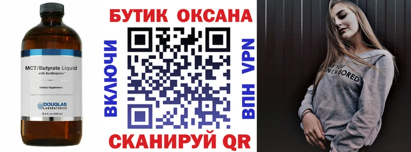 Бутират буратино  Куртамыш 