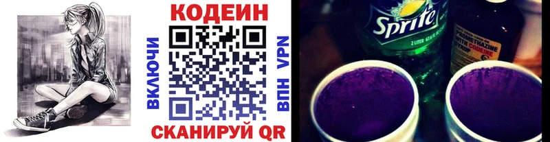 Codein напиток Lean (лин)  купить закладку  Куртамыш 